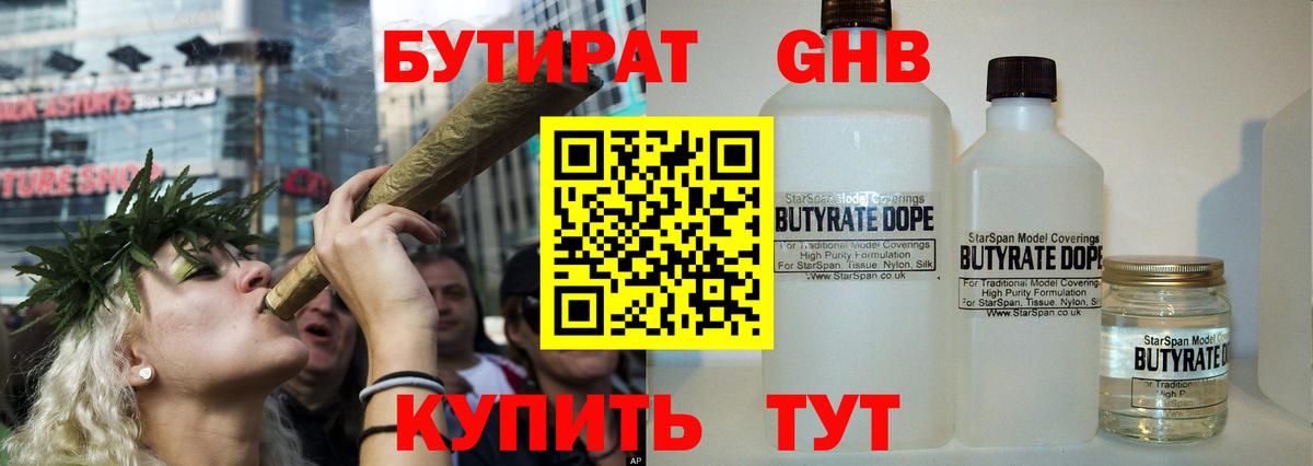 БУТИРАТ  Вход с VPN  Черняховск  БУТИРАТ GHB 