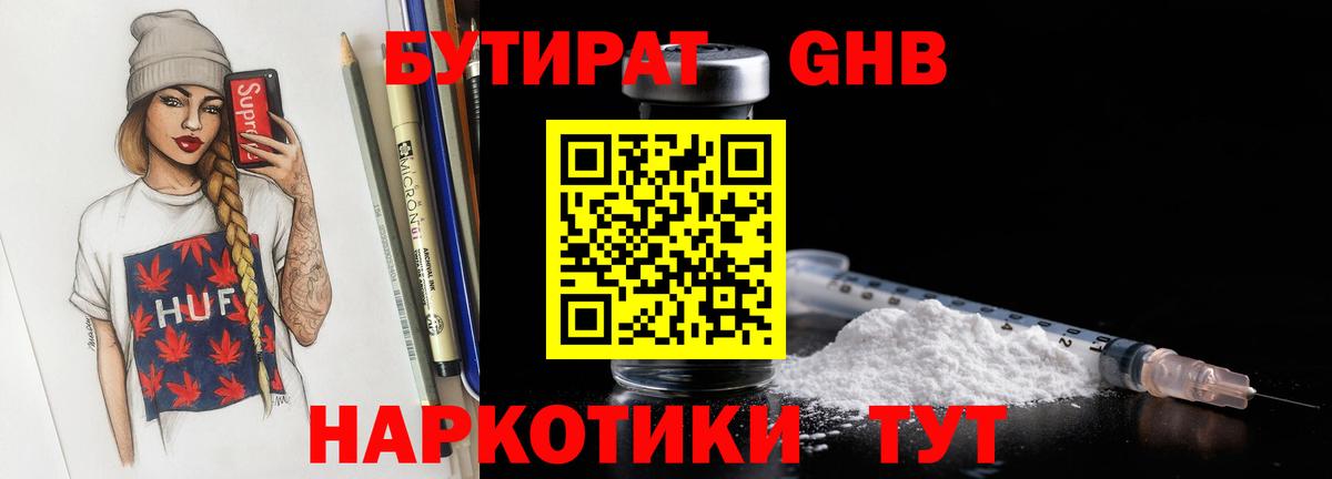 Бутират BDO Черняховск