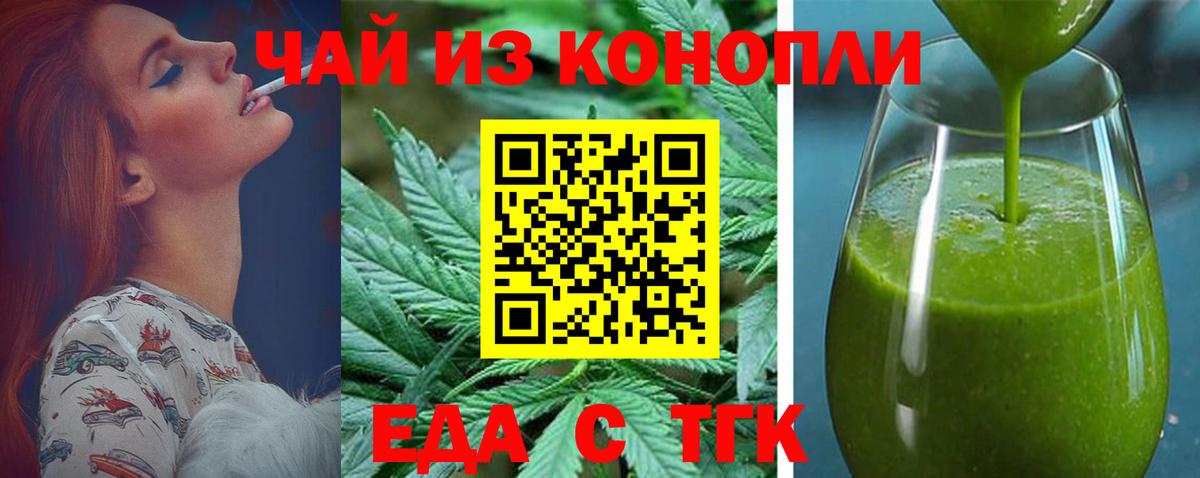 Черняховск  Печенье с ТГК конопля  Вход с VPN 