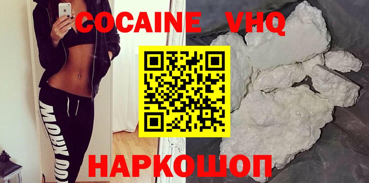 Кокаин FishScale Черняховск