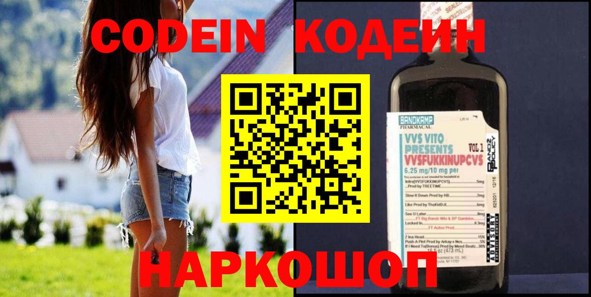 Кодеиновый сироп Lean Purple Drank Черняховск