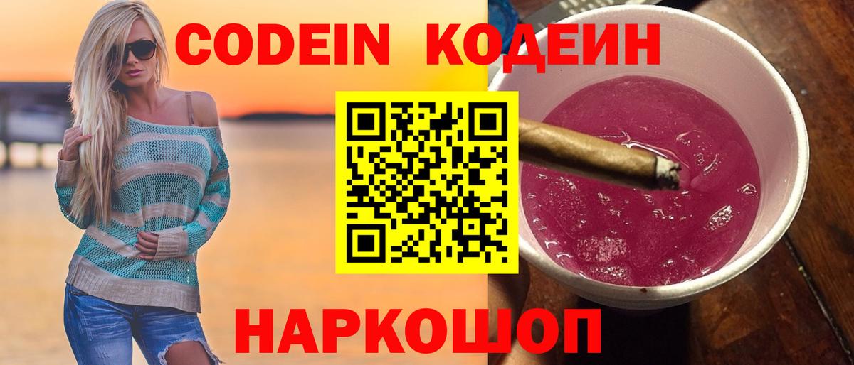 Черняховск  Codein напиток Lean (лин)  Кодеиновый сироп Lean Purple Drank  Вход с VPN 