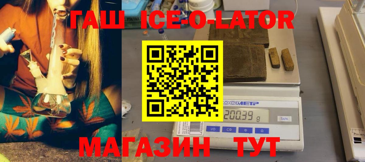 ГАШ Ice-O-Lator Черняховск