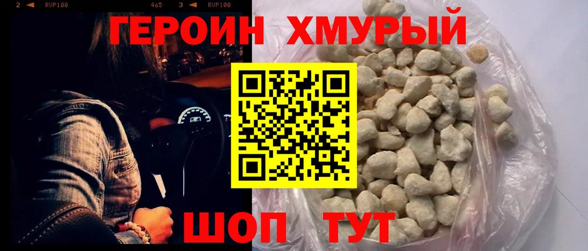 Черняховск  Героин хмурый  Вход с VPN 